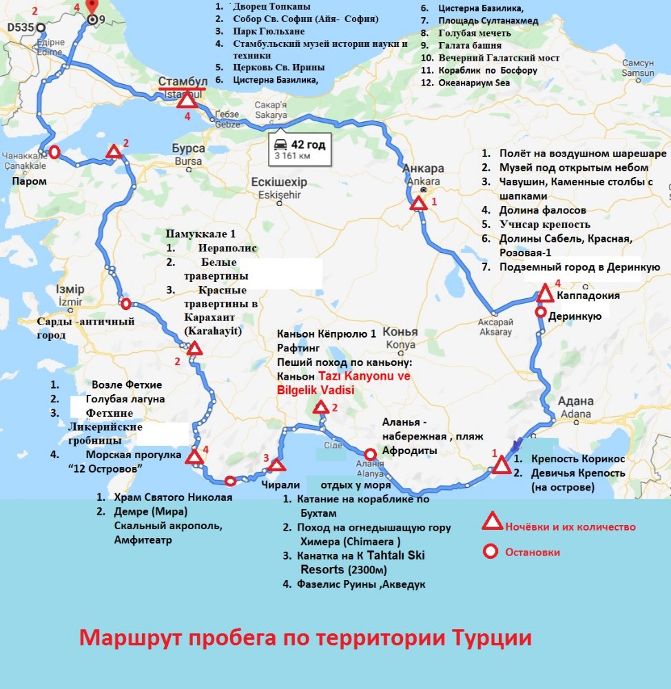 0010 Маршрут по Турции.jpg
