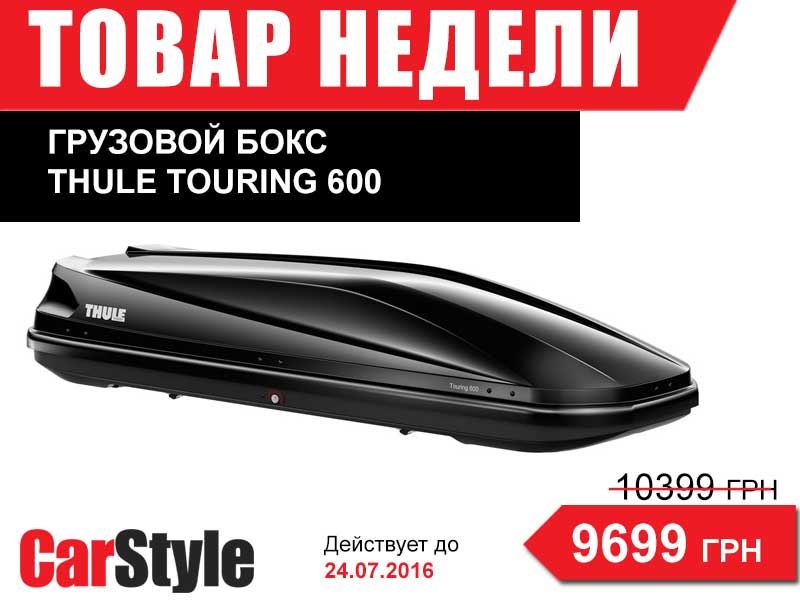 touring 600 вк.jpg