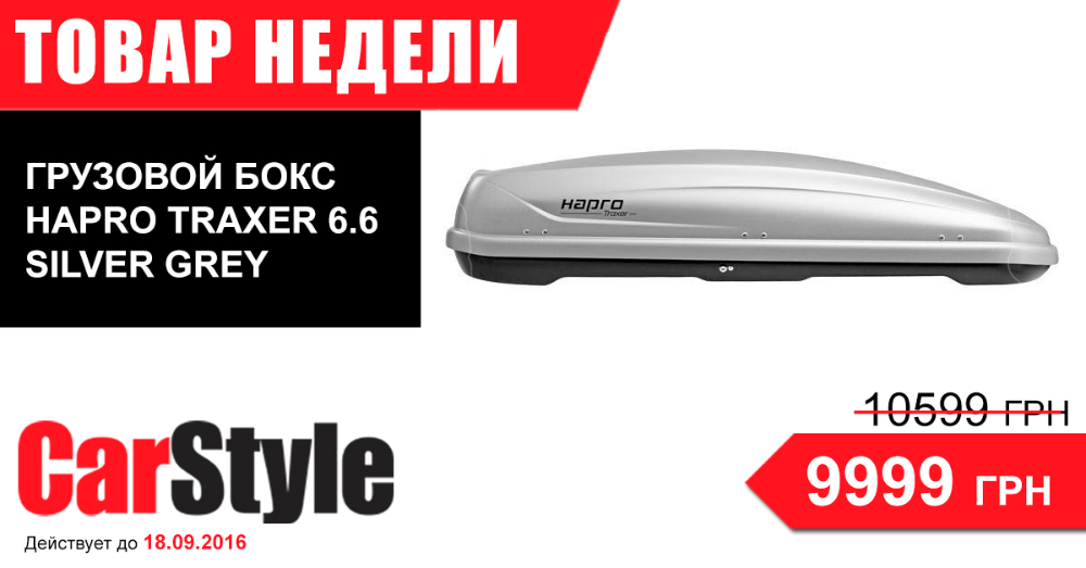 traxer 6.6 фб.jpg