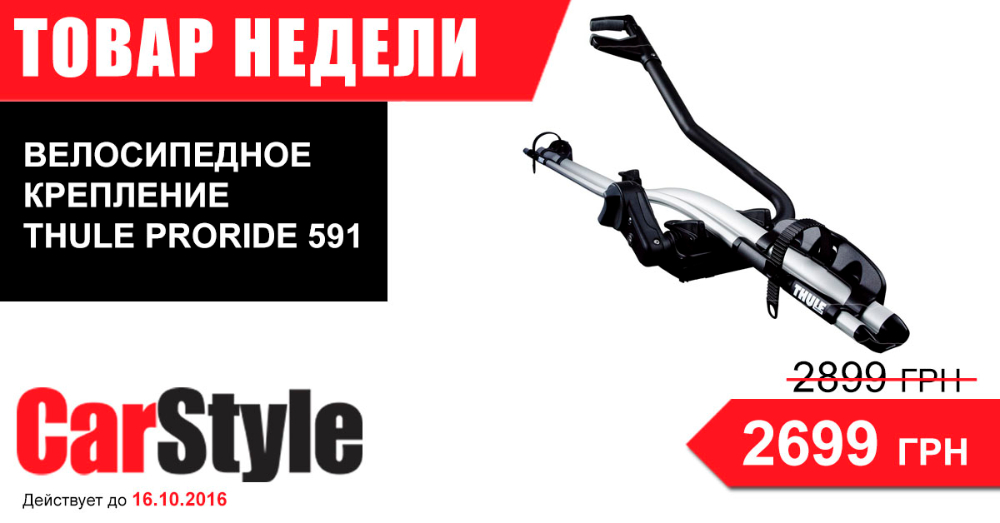 thule 591 фб.jpg
