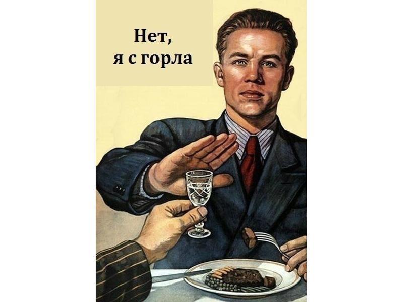 Нет яс горла.jpg