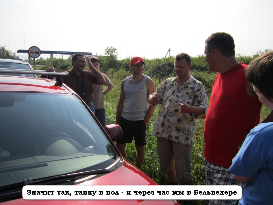 Последний инструктаж перед дорогой.JPG